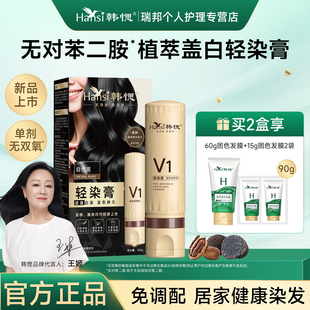 韩愢染发剂单剂轻染膏无对苯二胺无氨植物在家自己纯盖白发染发膏