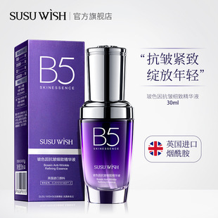 店A 紧致淡纹官方正品 SUSU WISH玻色因抗皱细致精华液补水滋润保湿