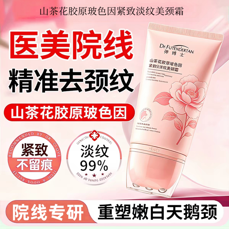 院线同款山茶花胶原玻色因紧致淡纹滚轮美颈霜颈纹颈部细纹提拉A