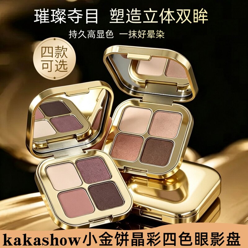 小金饼晶彩四色眼影盘