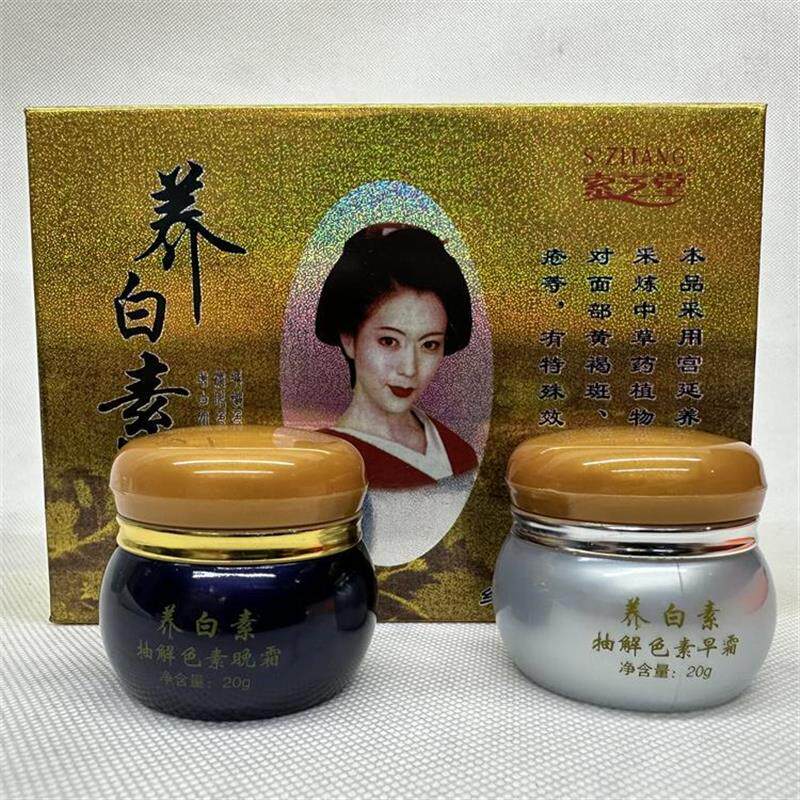 正品索芝堂养白素早晚霜二件套祛斑美白化妆品