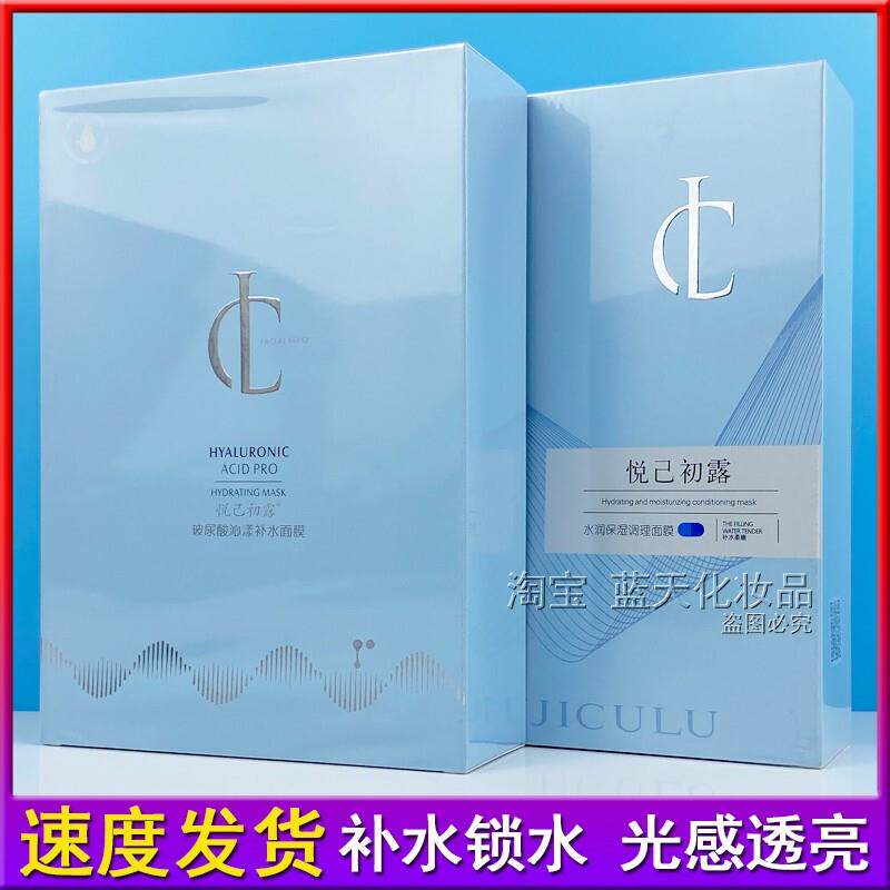 悦已初露玻尿酸沁漾补水面膜水润保湿调理面贴膜滋润提亮肤色护肤