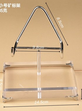 透明亚克力水晶矿物矿标展示架矿石原石I心形底座金属展示摆件支