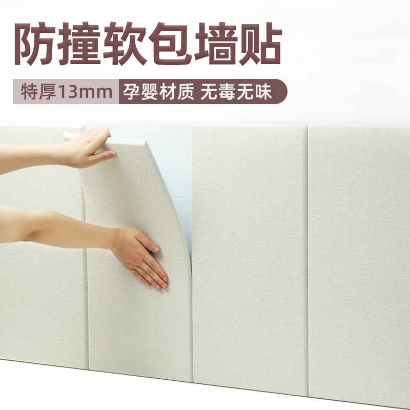 2023新款f防撞墙贴儿童床边墙围贴隔凉宝宝床头软包自粘海绵无甲