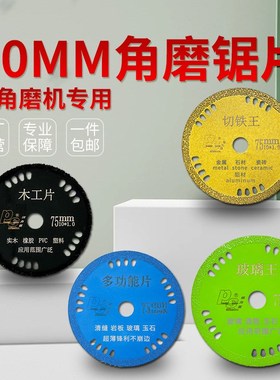 3寸切瓷砖美清缝木工迷你角磨机专用锯片75Lmm3寸小锯片切割打磨