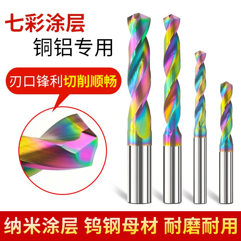 七彩铝用涂层合金钻定柄钨钢钻头整体合金麻花钻1-2-3-4T-5-6-7-2