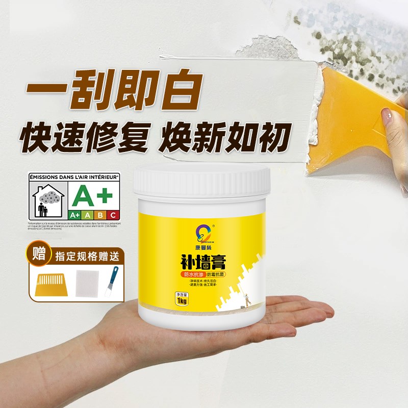 补墙膏墙面防水修补膏家用内墙乳胶漆白色墙N面修复去污神器腻子