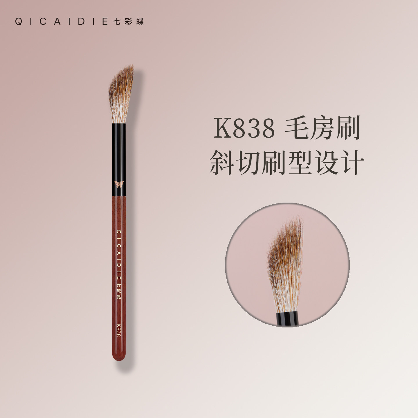 七彩蝶K838动物毛腮红高光刷图片
