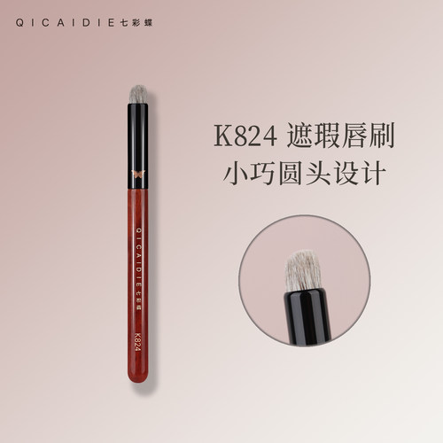 七彩蝶圆头遮瑕唇刷晕染遮黑眼圈
