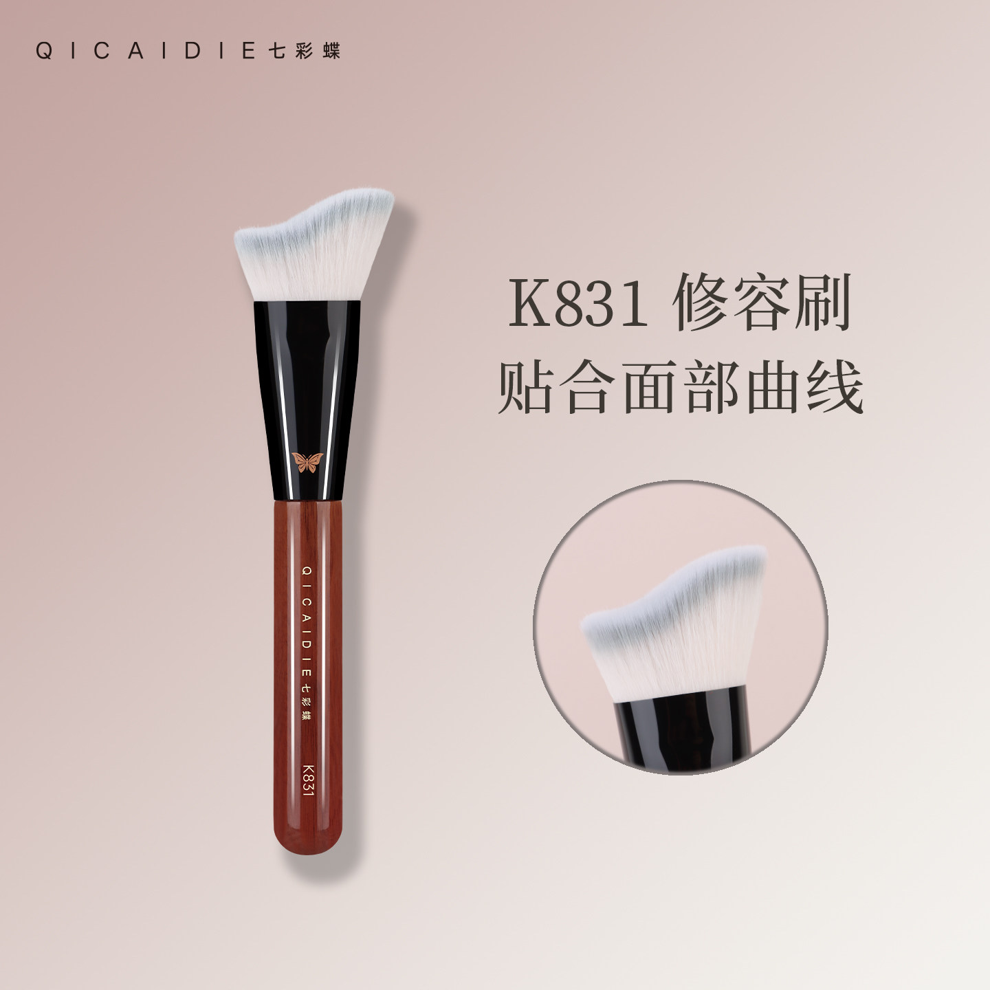 七彩蝶K831斜角修容侧影刷图片