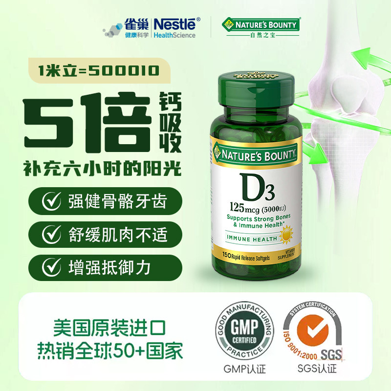自然之宝维生素d3软胶囊成人中老年vd补钙naturesbounty美国进口