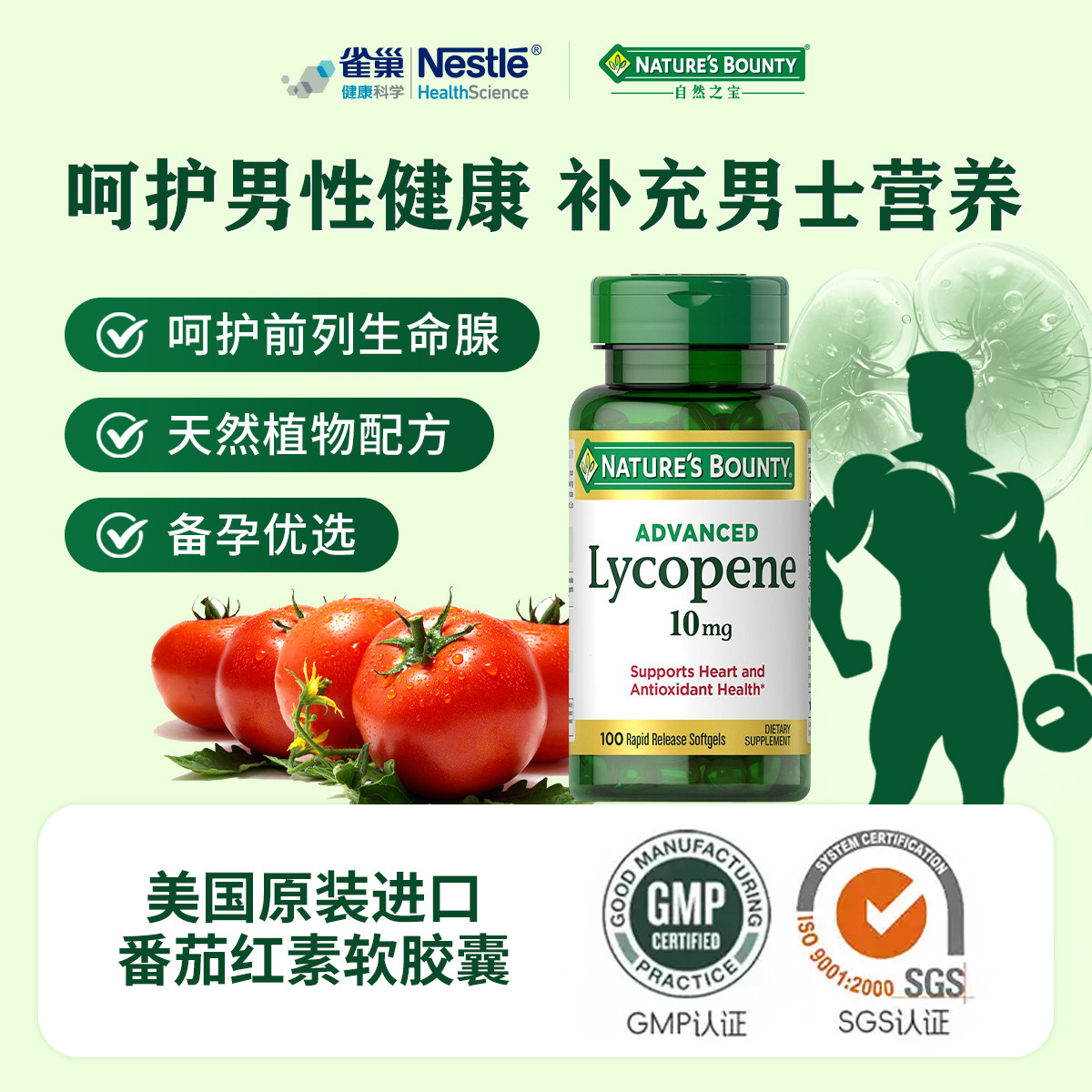 自然之宝番茄红素软胶囊海外进口男士保健品前列腺健康营养品