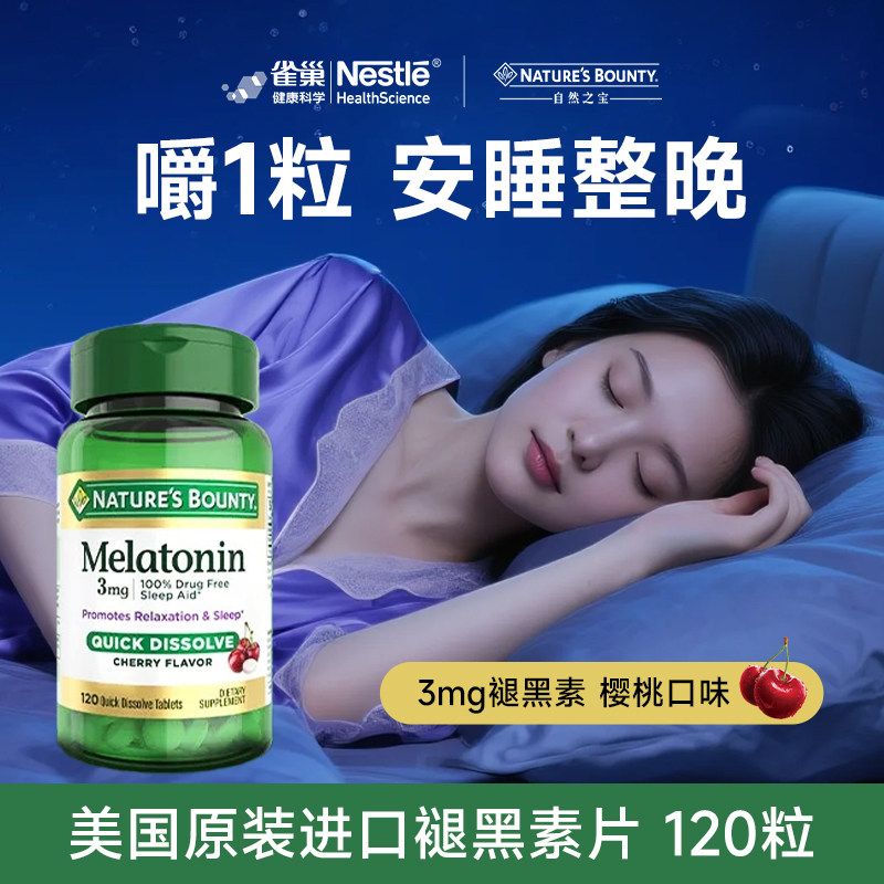 自然之宝褪黑素3mg120粒樱桃味