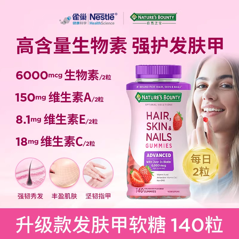 naturebounty雀巢自然之宝升级款发肤甲软糖女性复合维生素生物素