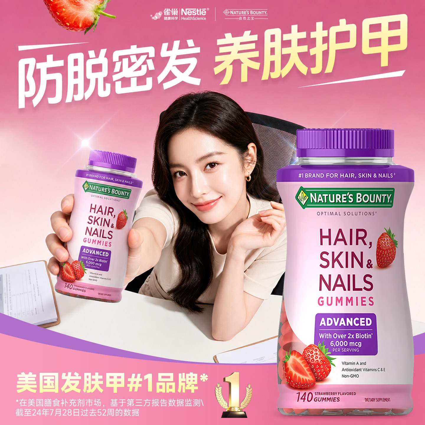 自然之宝发肤甲女维生素软糖
