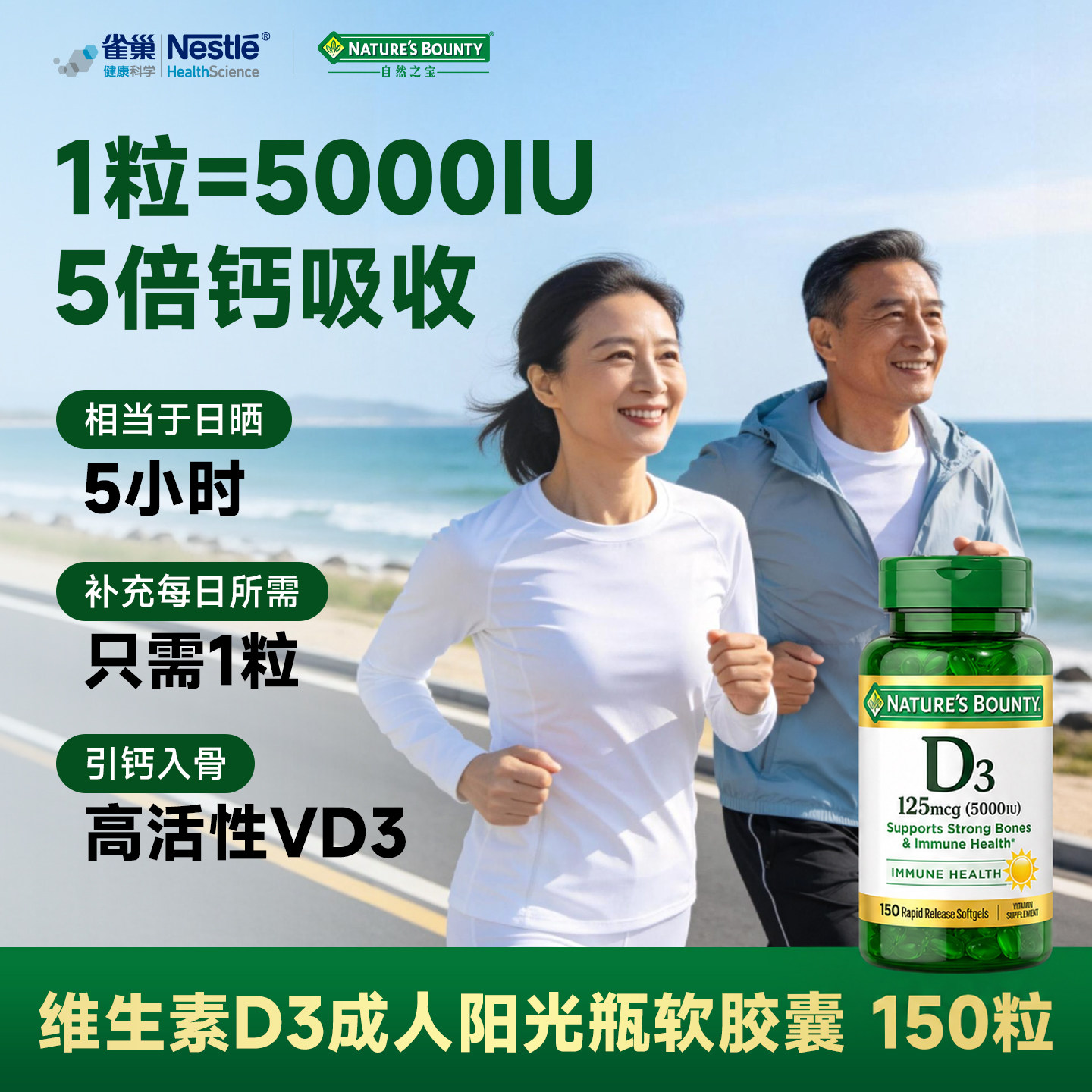自然之宝阳光瓶维生素d3