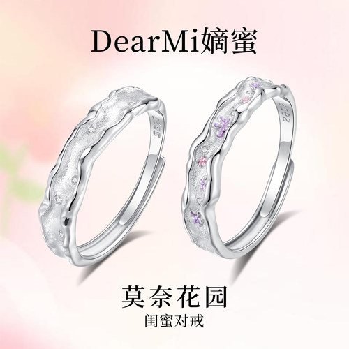 DM莫奈花园闺蜜情侣时尚对戒
