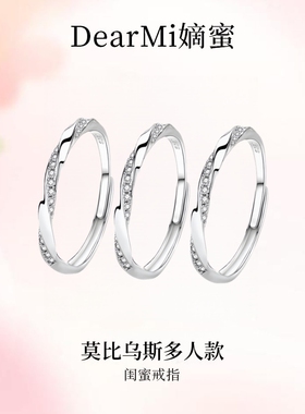 嫡蜜莫比乌斯闺蜜多人对戒