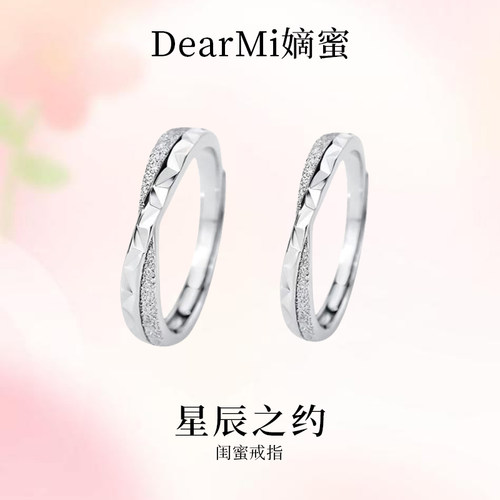 DearMi嫡蜜星辰之约对戒