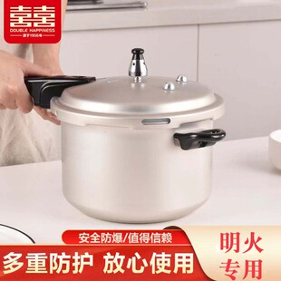 双喜牌高压锅家用明火用老式防爆压力锅饭店商用大容量压力煲正品