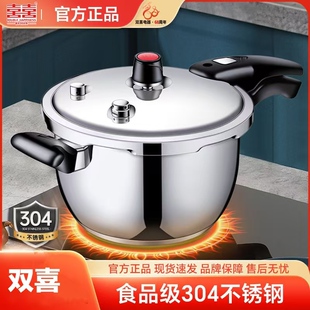 双喜牌304不锈钢高压锅家用2-4燃气电磁炉通用老式防爆压力锅正品