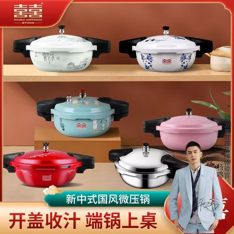 双喜迷你不粘锅微压锅饭店商用小型防爆鱼头高压锅电磁炉通用正品