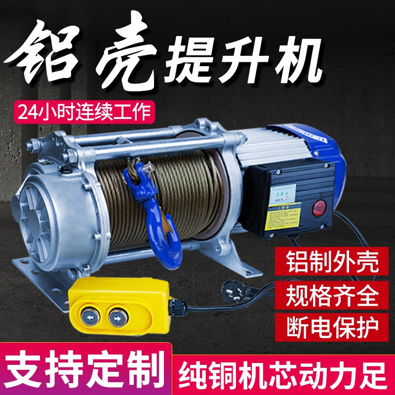 多功能提升机1吨220v家用铝壳升降快速电动葫芦3P80v2吨小型起重
