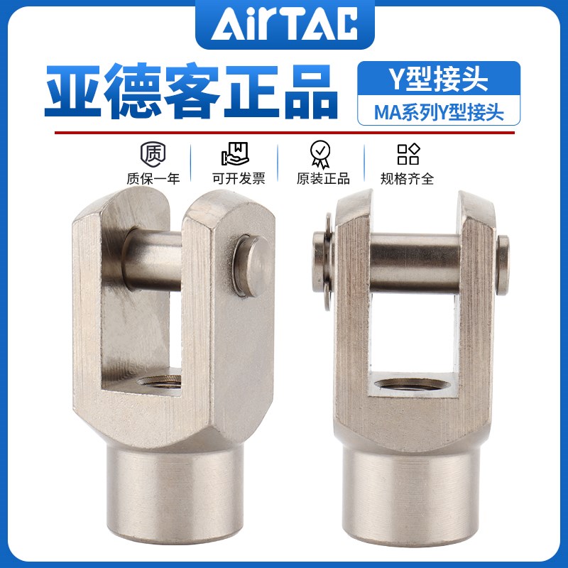 MA气缸Y型MA接头jI配件MA附件16连接头32前叉16 20 25 32 40 50 6
