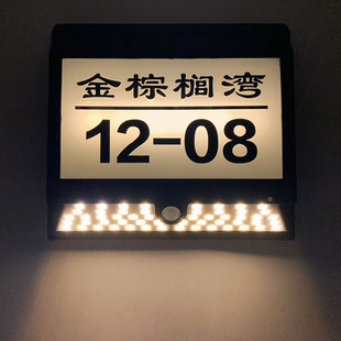 太阳能发光门牌号高档别墅小区街道栋号标识夜光带灯X标志门牌定