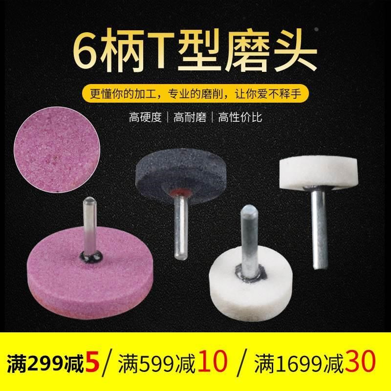 T型砂轮磨头20/25/30/40/50/60棕刚玉白刚M玉 铬刚玉陶瓷磨头3/6