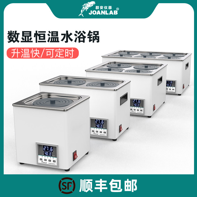 电热数显恒温水浴锅实验室 单孔 双F孔四孔六孔不锈钢防干烧水浴