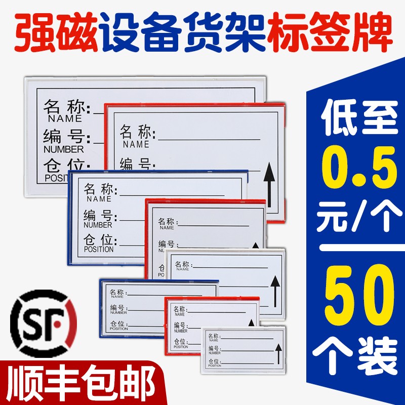 仓库货架标识牌强磁性标签牌物料卡片库位分类P磁吸标示牌仓储卡