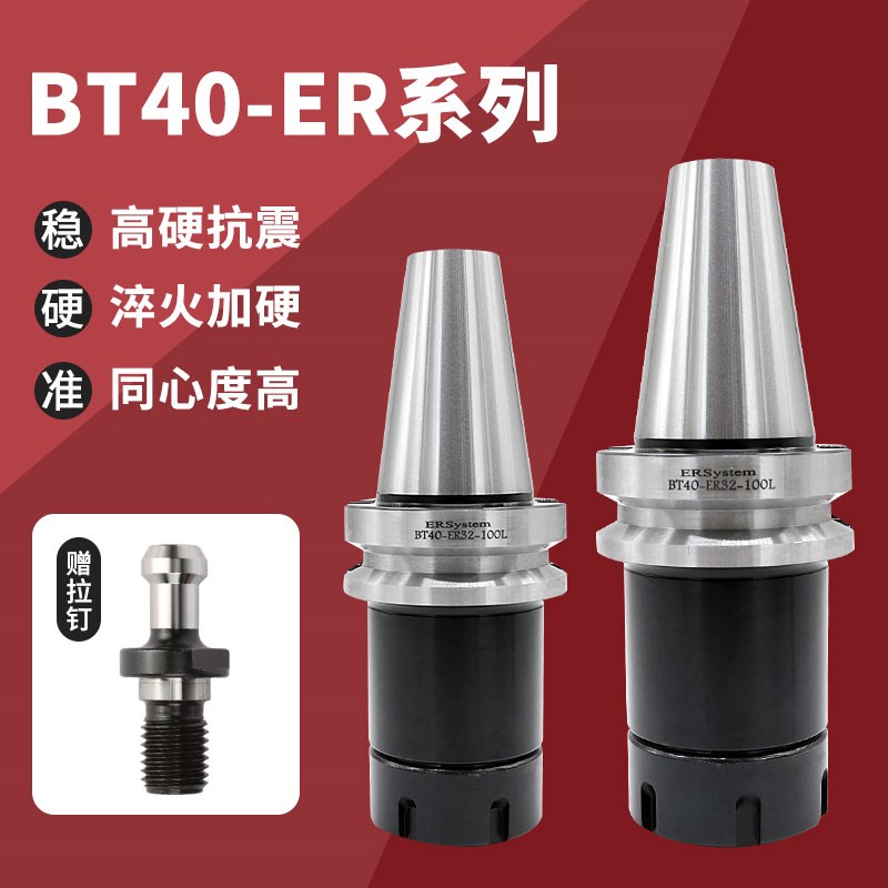 数控刀柄aBT40 ER32 高精度筒夹刀柄BT30 BT50加工中心CNC铣刀柄