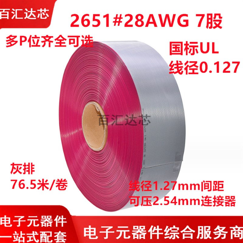 扁平排线 2d.54FC压线头 线径0.127灰排线 10P/16/20/26/34/40-64
