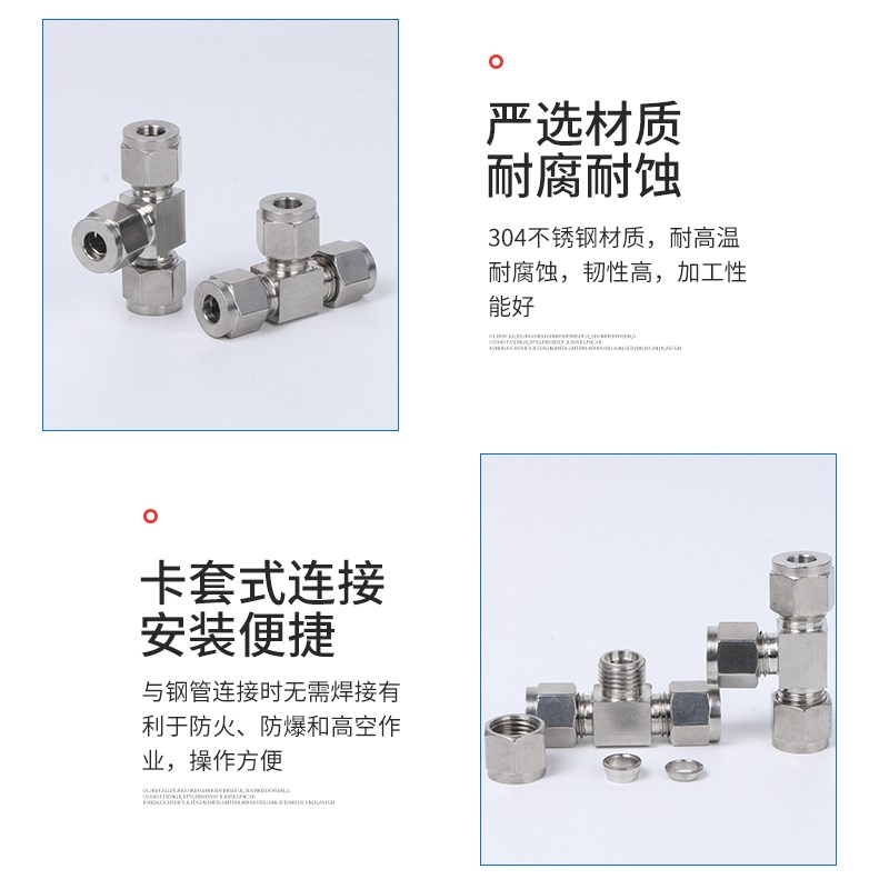 304/316不锈钢卡套三通中间y双接头T型气源仪表铜管等径快速接头1