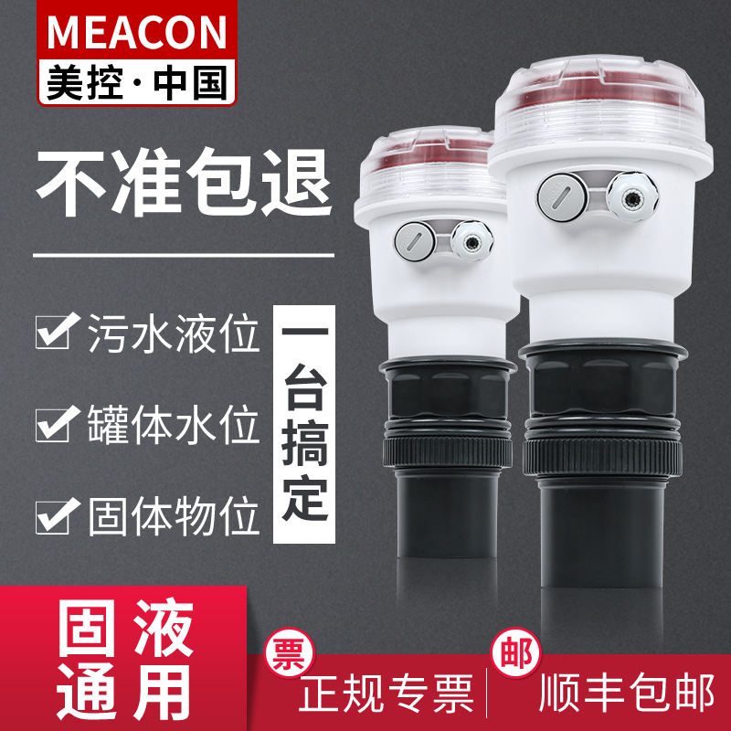 美控超声波液位计一体式传感器水位计物位仪控制分体W式液位变送