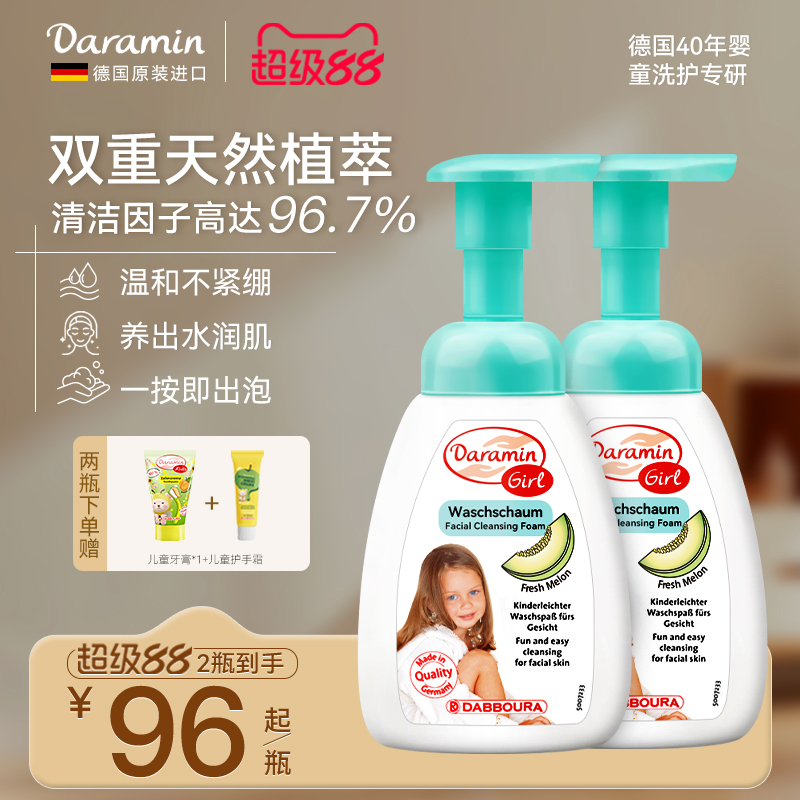 达罗咪儿童洗面奶德国进口
