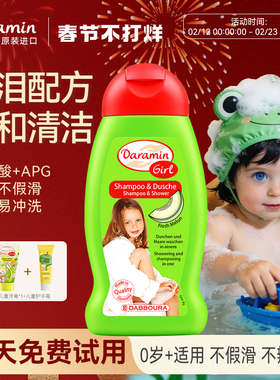 达罗咪儿童洗发水洗发沐浴去氯二合一德国进口女童洗发乳沐浴露
