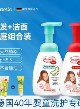 Daramin达罗咪儿童女童洗脸洗发二合一洗面奶洗发水德国进口安全