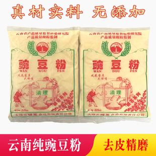云南纯豌豆粉大理油粉去皮保山豌豆凉粉稀豆粉杂粮粉豌豆面酥肉粉