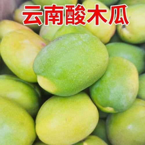 大理高山原生新鲜酸木瓜