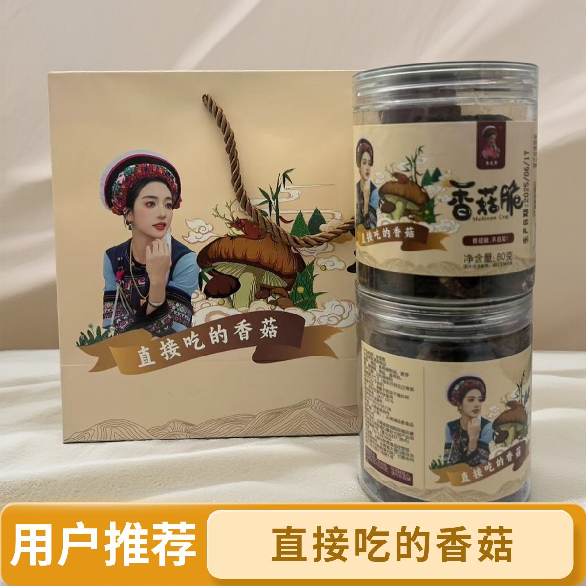 云南特产香菇脆鹿茸菇脆滇品客李光秀食品蔬菜果干香菇零食鹿茸菇