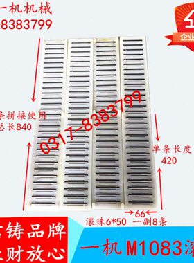 心310框滚针无无83导轨磨床配件M专用珠锡一机板框10磨床滚M8滚针