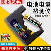 显示器量测剩余电池数显测试仪电电检测量器电池容量电池量仪电