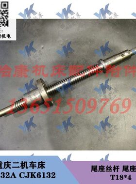 尾32C二614A座配件18机车 *32螺母丝杆 尾座 重庆CT61JK 床