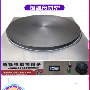 果子45铸铁炉杂粮煎饼50煎饼机生40生铁锅家用电鏊恒温商用55大号