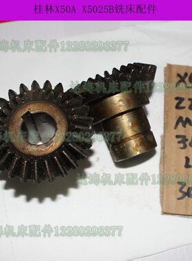 桂林配件M2孔X.50/B52055A铣床Q厂Z5025//升降台LX机床20伞齿轮