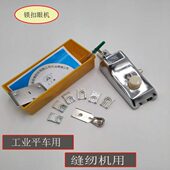 机眼眼器眼车带模具工业扣纽锁扣平缝纫机门眼眼机扣锁锁器机家用