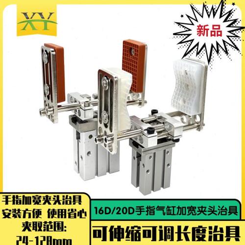 机械手手指气缸夹头平行夹爪治具配件16/20D加宽夹口可调伸缩支架