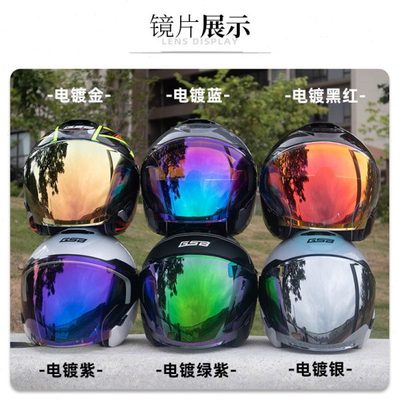 原装全新GSB头盔镜片 G-263 JET-3型号原厂专用镜片 多种颜色可选
